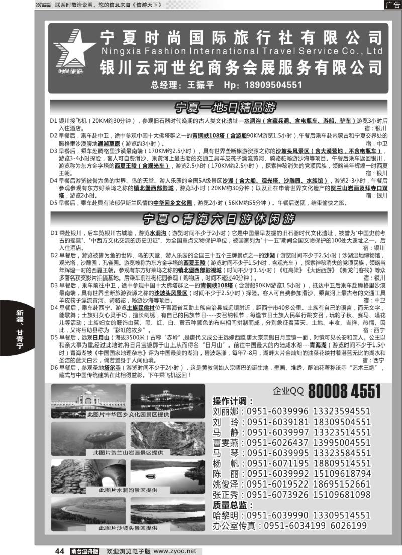 44 宁夏时尚国际旅行社有限公司