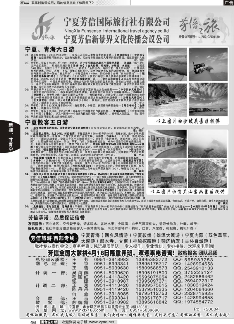 46 宁夏芳信国际旅行社-西部专线