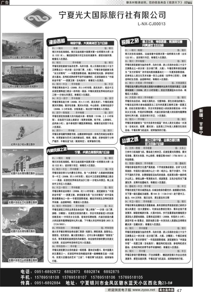47 宁夏光大国际旅行社有限公司地接