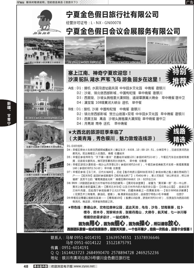 48 宁夏银川金色假日旅行社专业西部地接