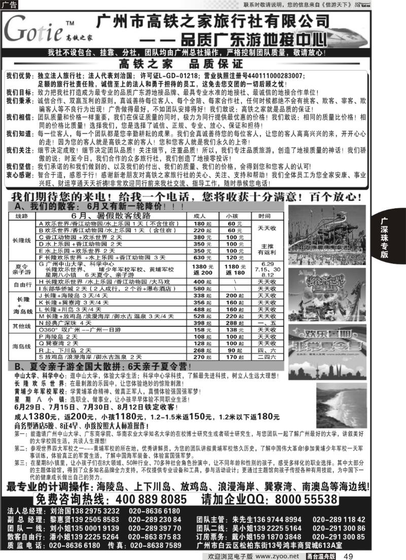 49 高铁之家--品质广东游地接中心