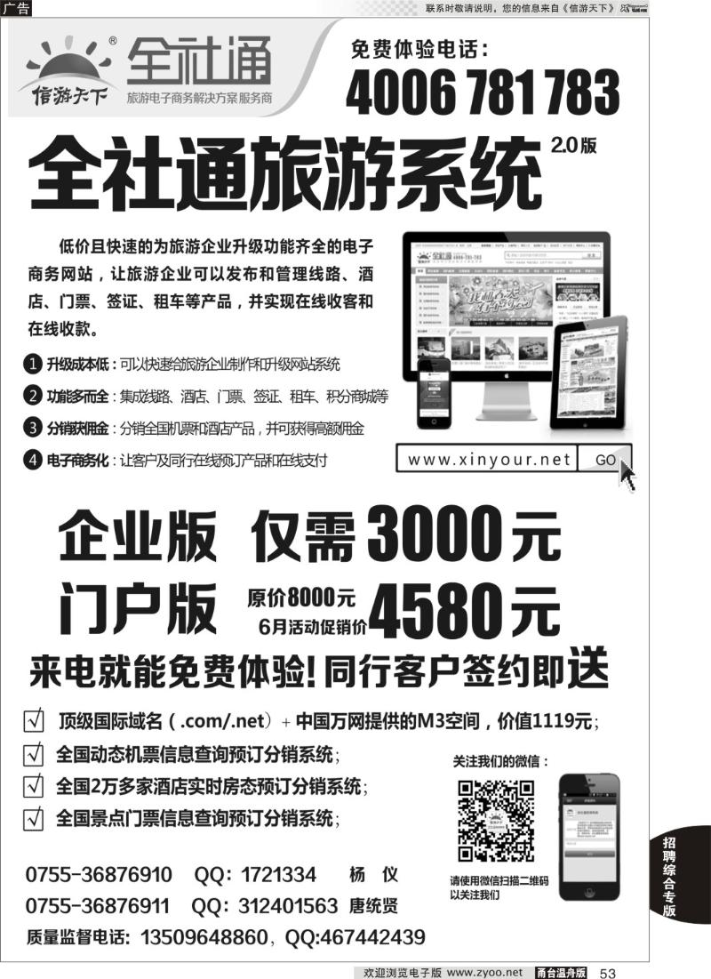 53 全社通旅游系统