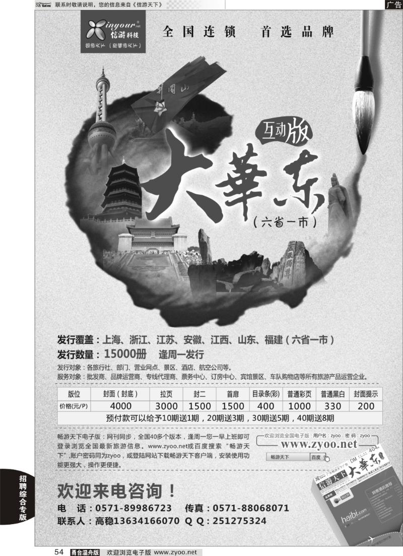 54 信游天下《大华东互动版》