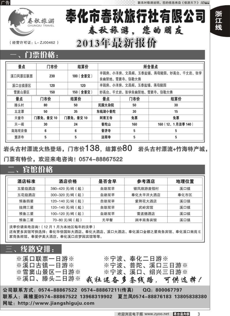 3 奉化市春秋旅行社有限公司