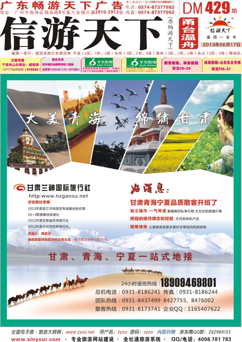 封面 甘肃兰神国际旅行社