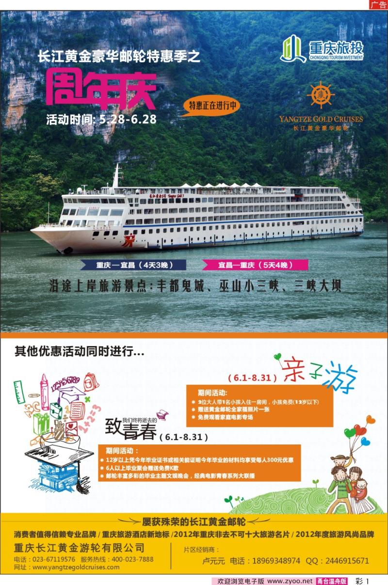 彩1 长江黄金邮轮--三峡