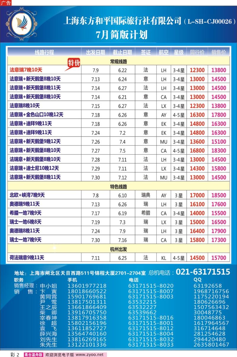 彩2 上海东方和平国际旅行社有限公司●欧洲计划
