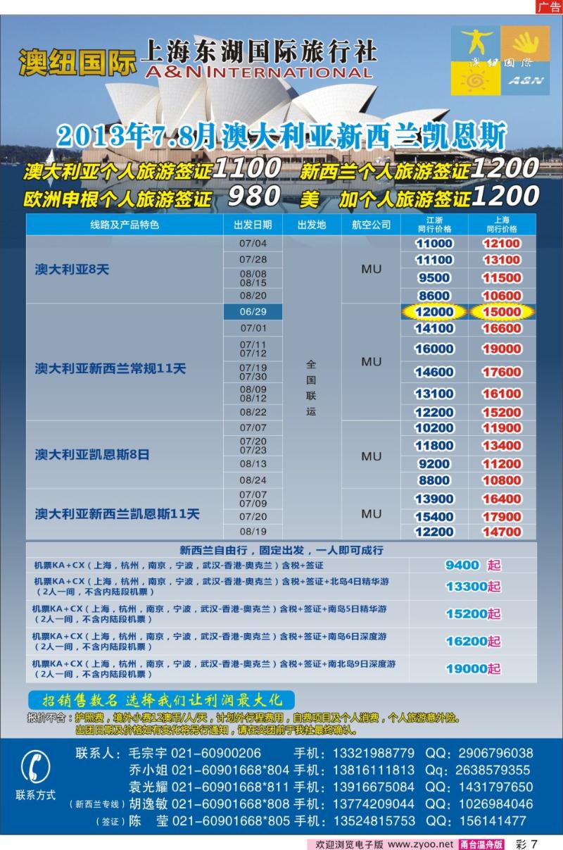 彩7 澳纽国际-澳新专线批发