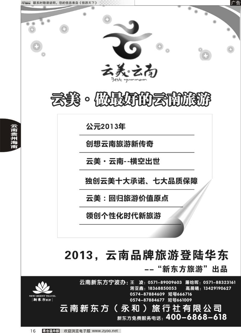 16 云南新东方旅行社