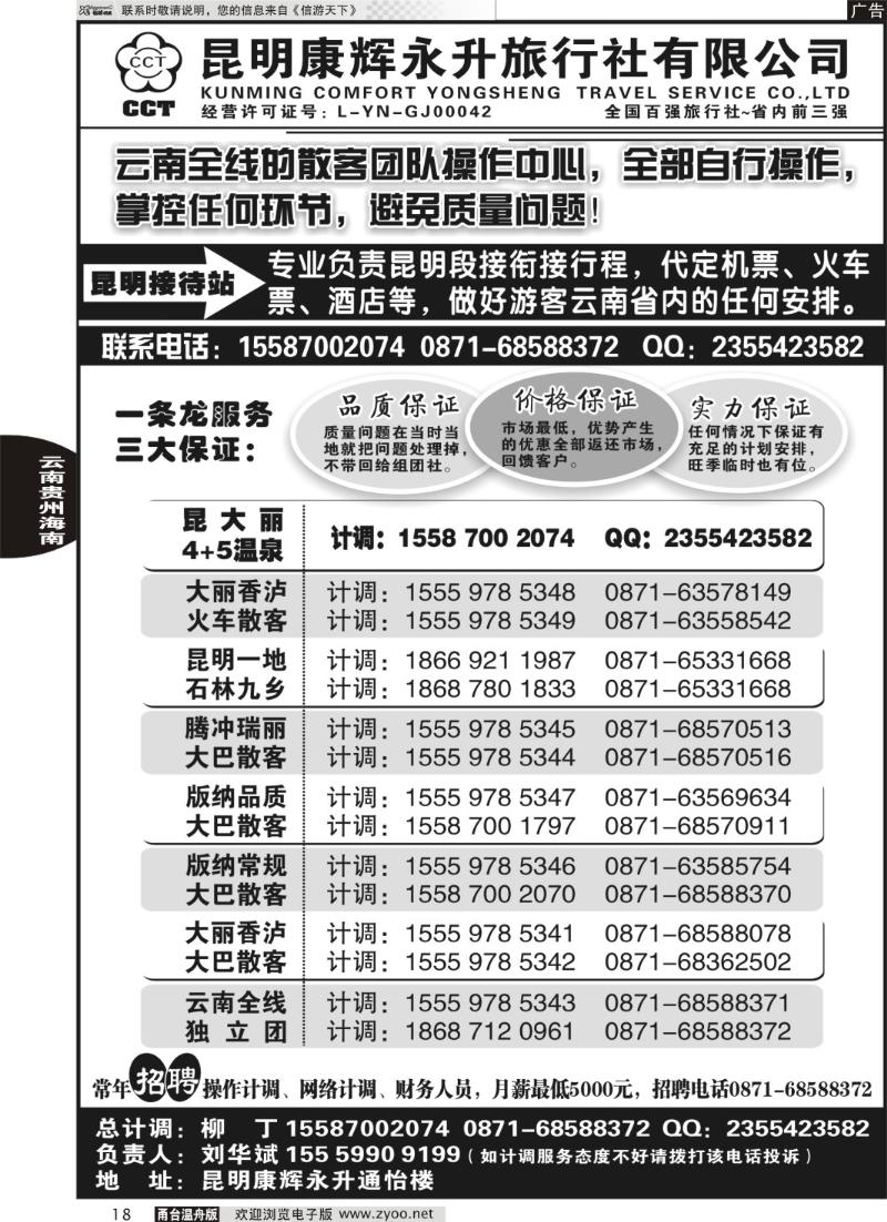 18 云南省全线地接