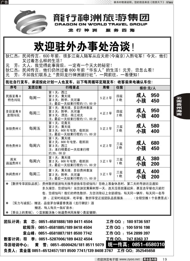 19 贵阳龙行神洲旅游集团