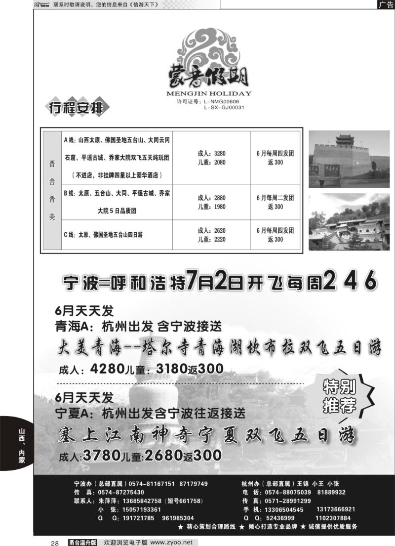 28 蒙晋假期-山西友谊国旅