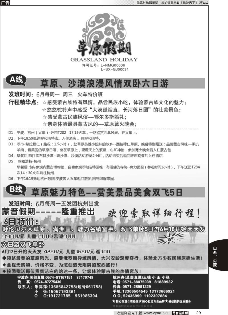 29 草原假期
