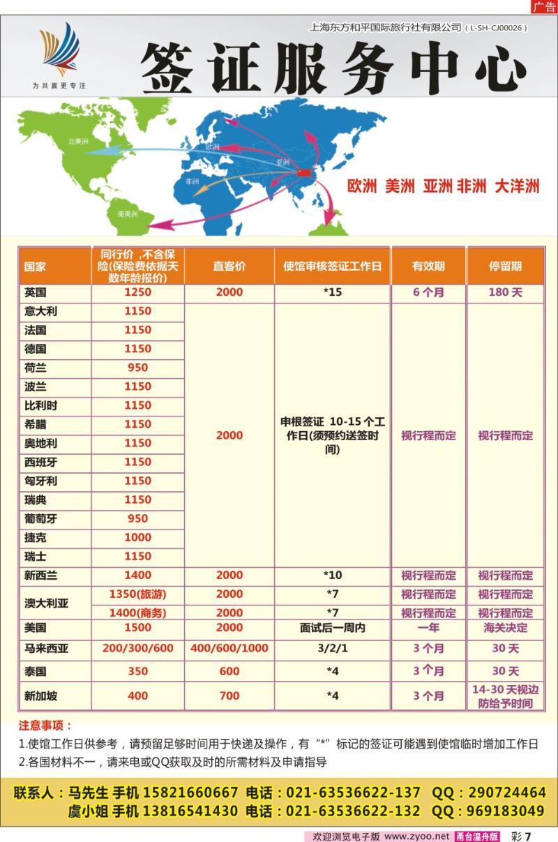 彩7 上海东方和平国际旅行社有限公司●签证中心