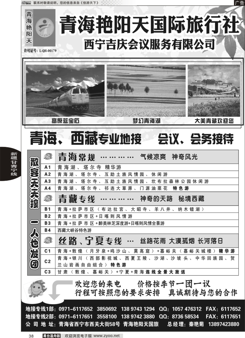 38 青海艳阳天国旅★甘肃★青海★宁夏★青藏专业地接