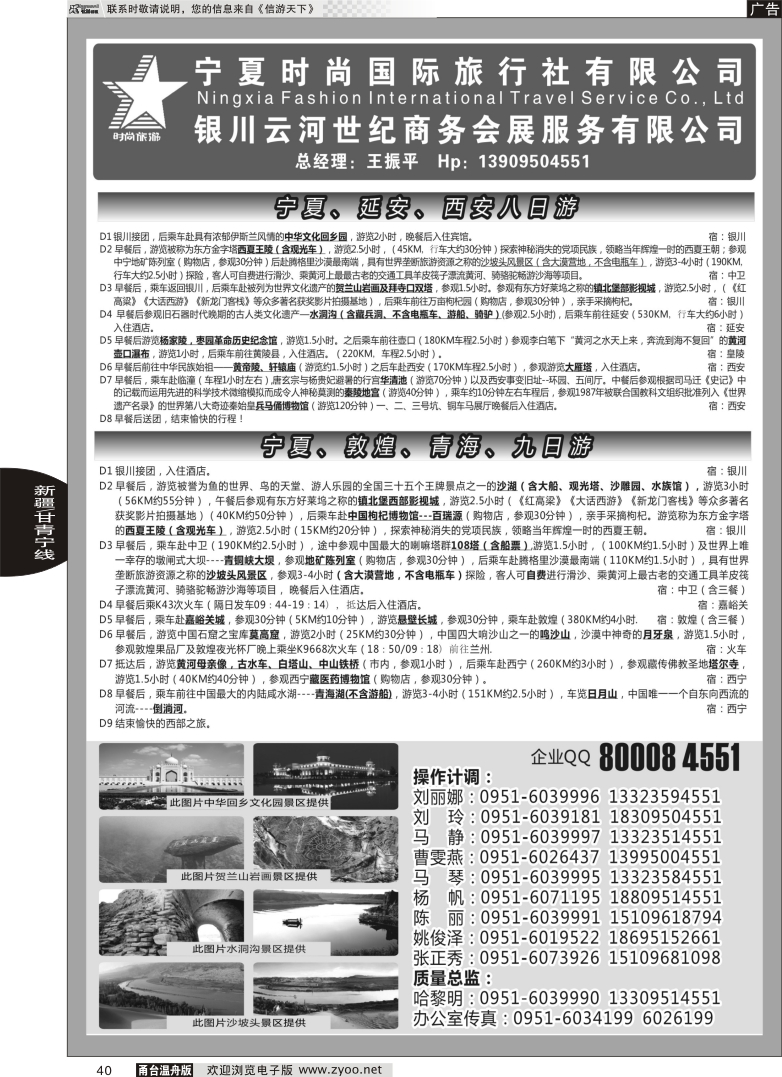 40 宁夏时尚国际旅行社有限公司