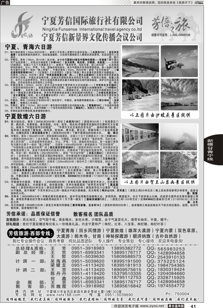 41 宁夏芳信国际旅行社-西部专线