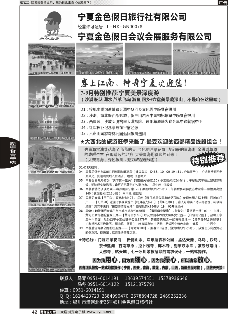 42 宁夏银川金色假日旅行社专业西部地接
