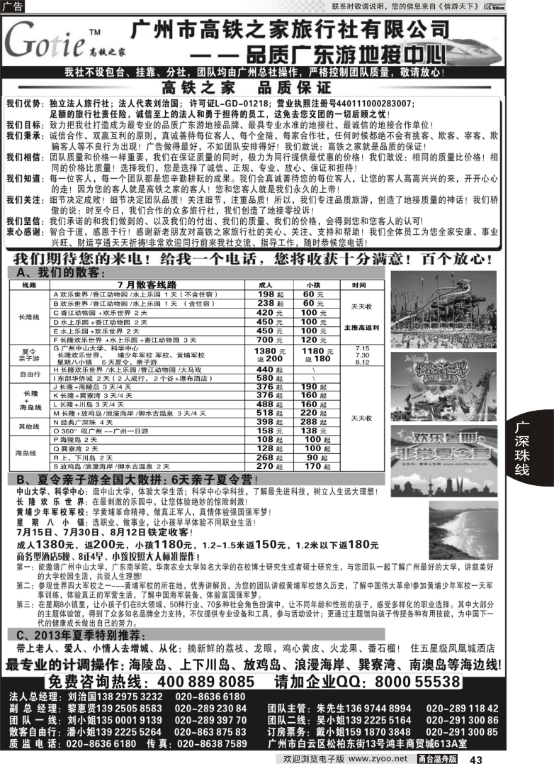 43 高铁之家--品质广东游地接中心
