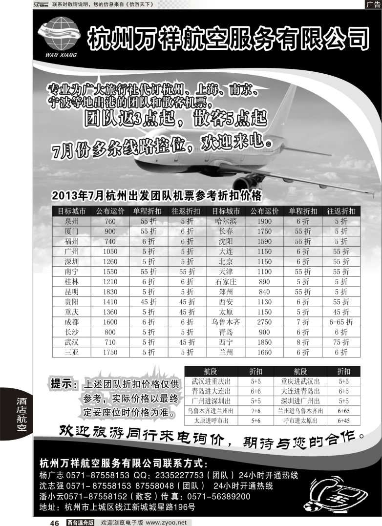 46 杭州万祥航空