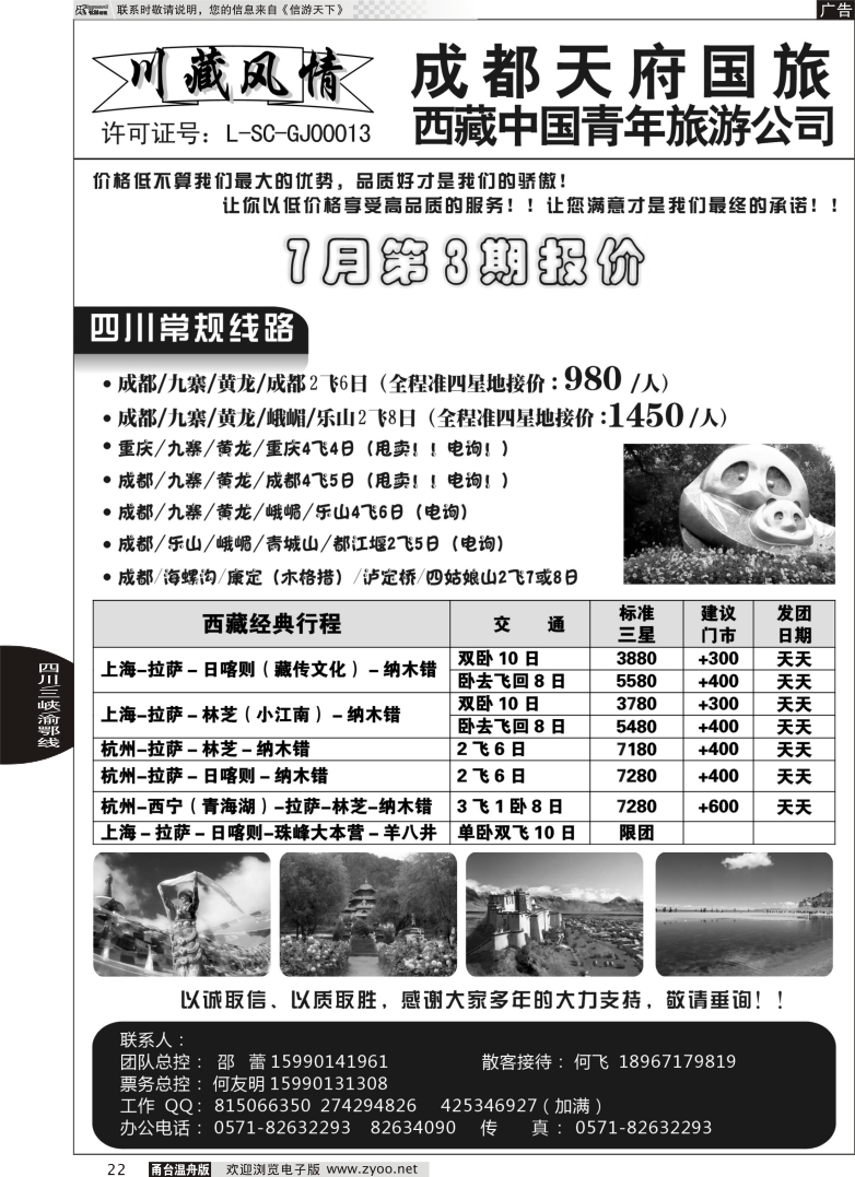 22 川藏风情-成都天府国旅