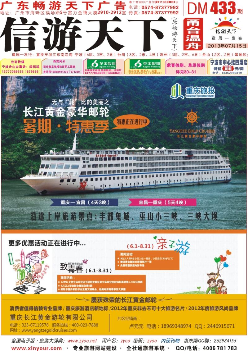 封面 长江黄金邮轮--三峡