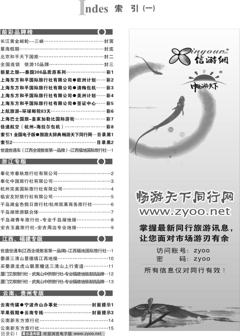 目录 1 索引1 全国电子版●旅游大辞典 畅游天下同行网