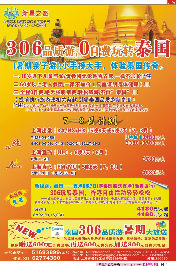彩1 新星之旅--泰国306品质游系列
