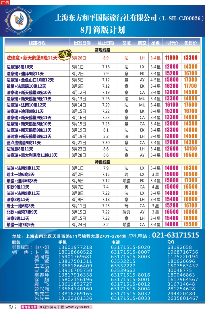 彩2 上海东方和平国际旅行社有限公司●欧洲计划