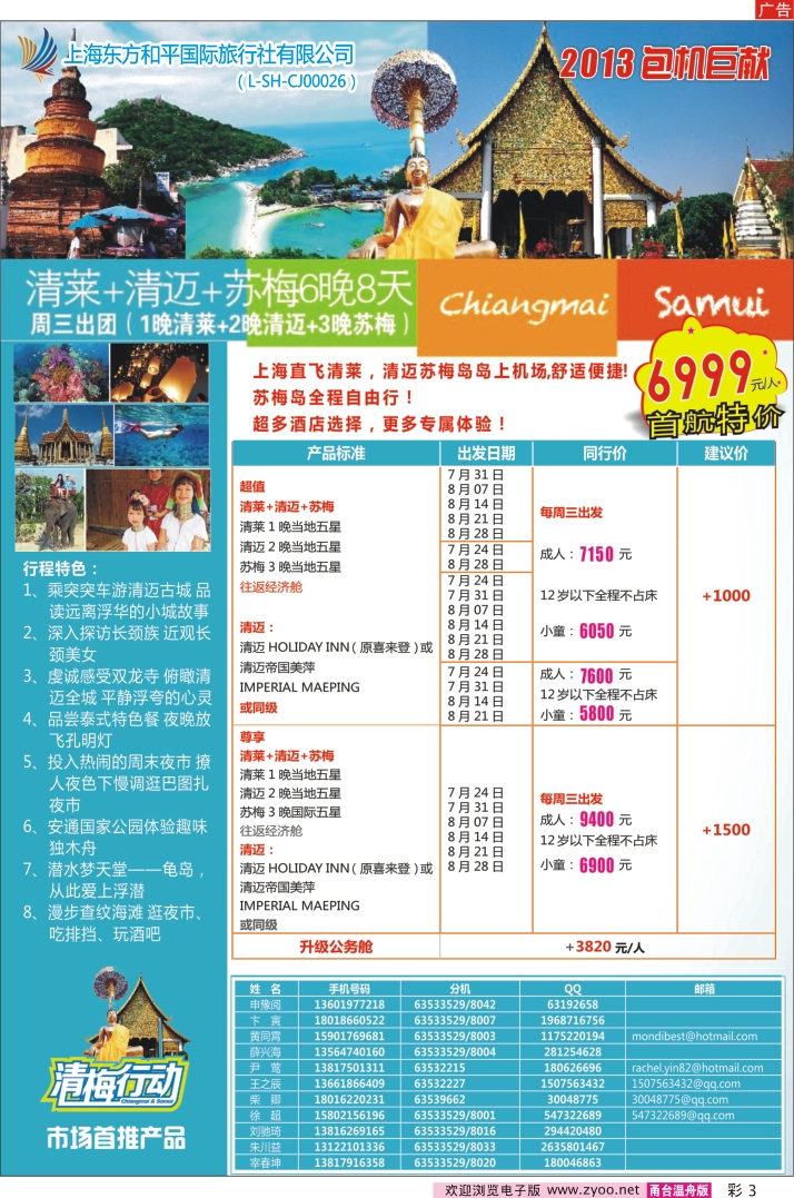 彩3 上海东方和平国际旅行社有限公司●清梅包机