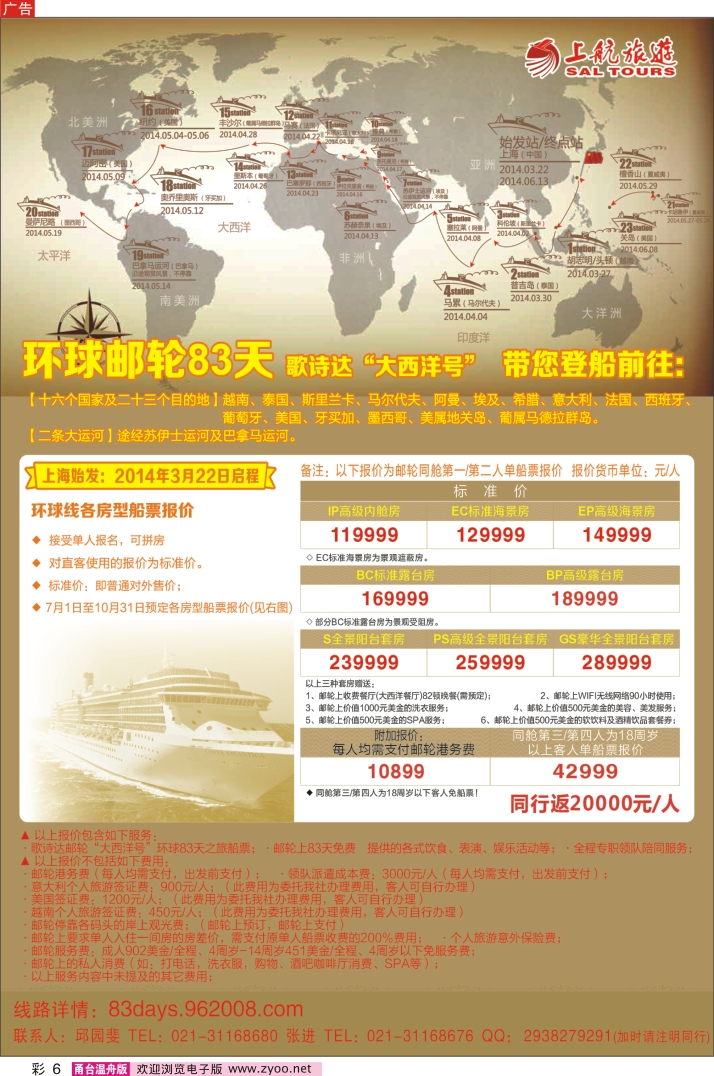 彩6 上航旅游-环球邮轮83天