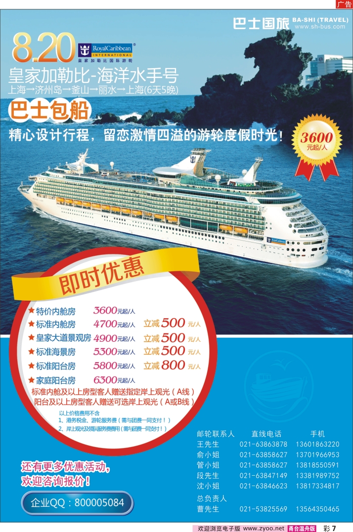 彩7 上海巴士国旅-皇家加勒比国际游轮