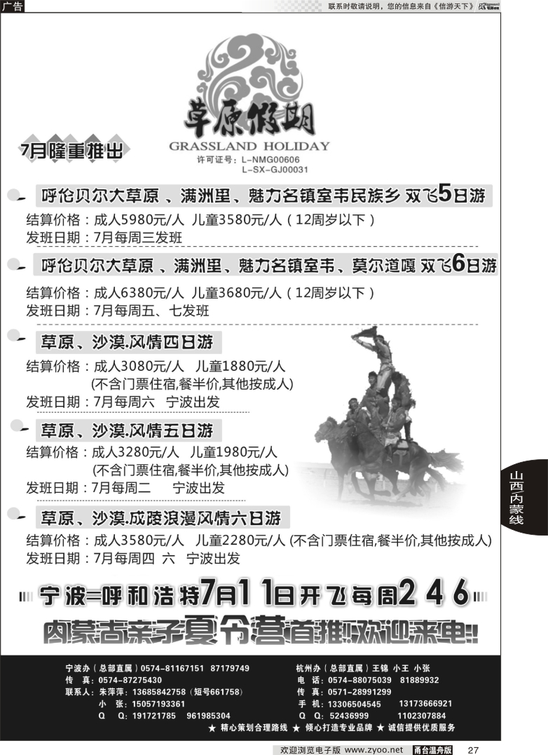 27 草原假期