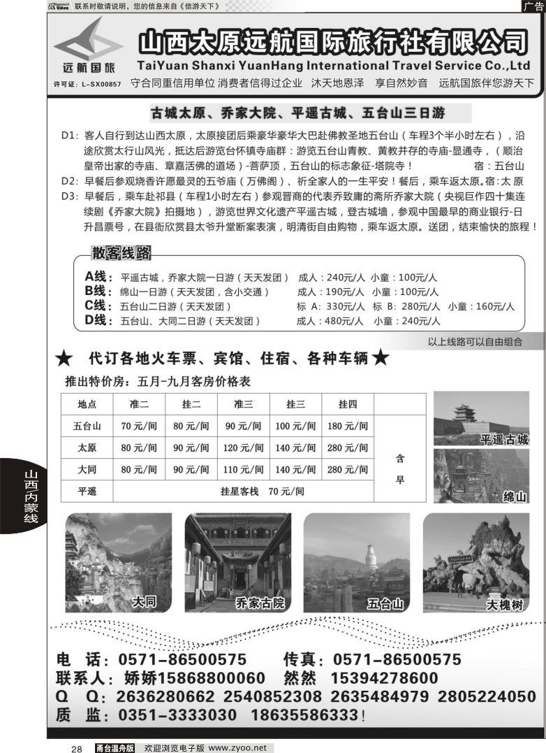 28 山西太原远航国际旅行社有限公司
