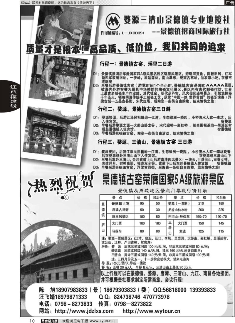 10 婺源三清山景德镇江西地接