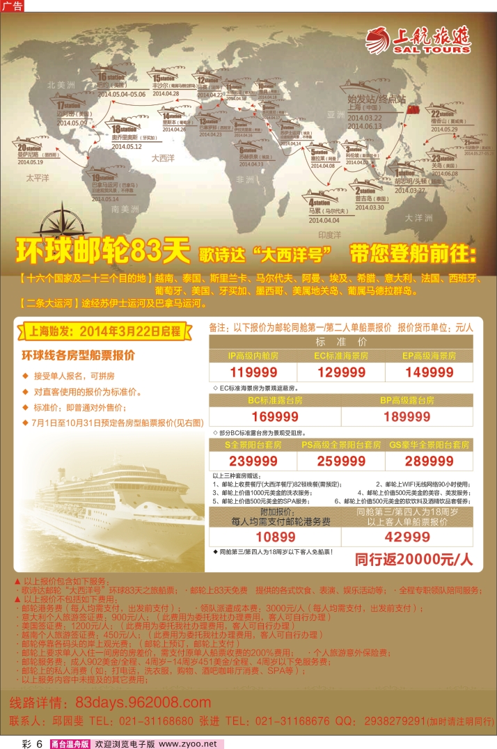 彩6 上航旅游-环球邮轮83天