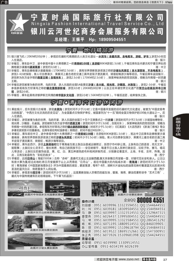 37 宁夏时尚国际旅行社有限公司