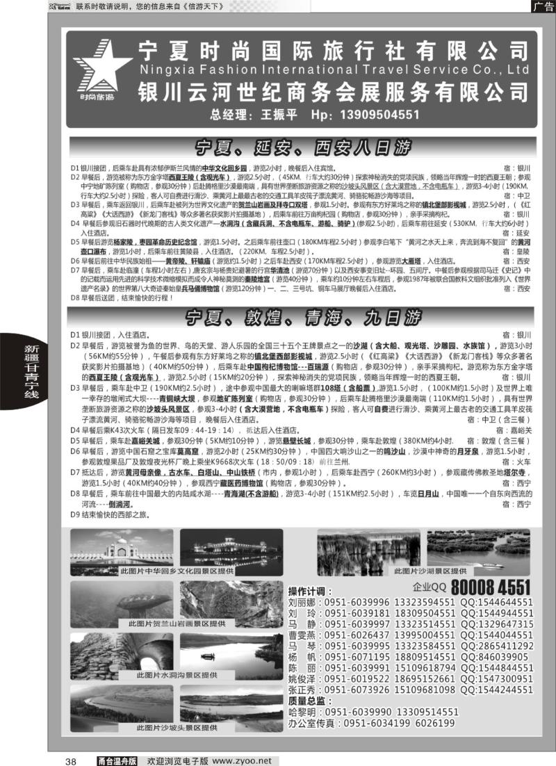 38 宁夏时尚国际旅行社有限公司