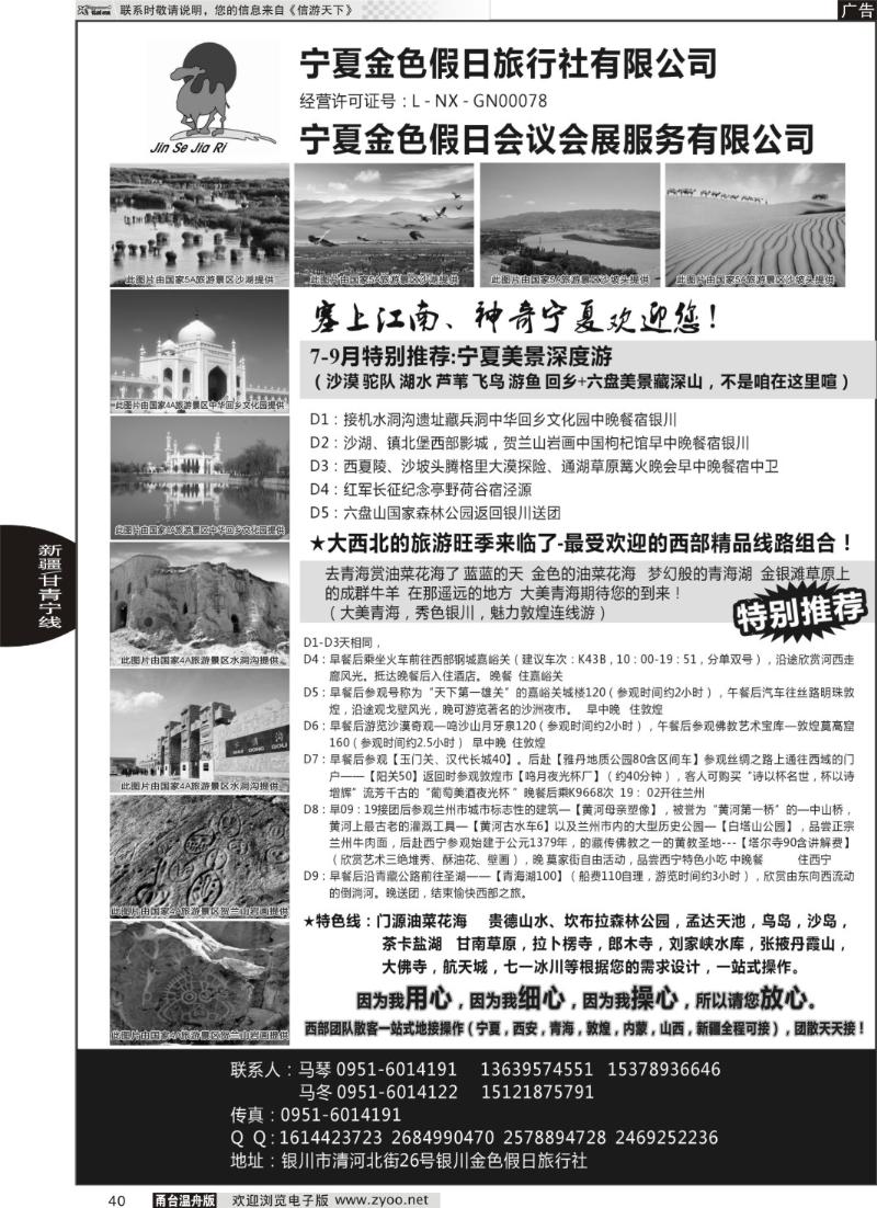 40 宁夏银川金色假日旅行社专业西部地接