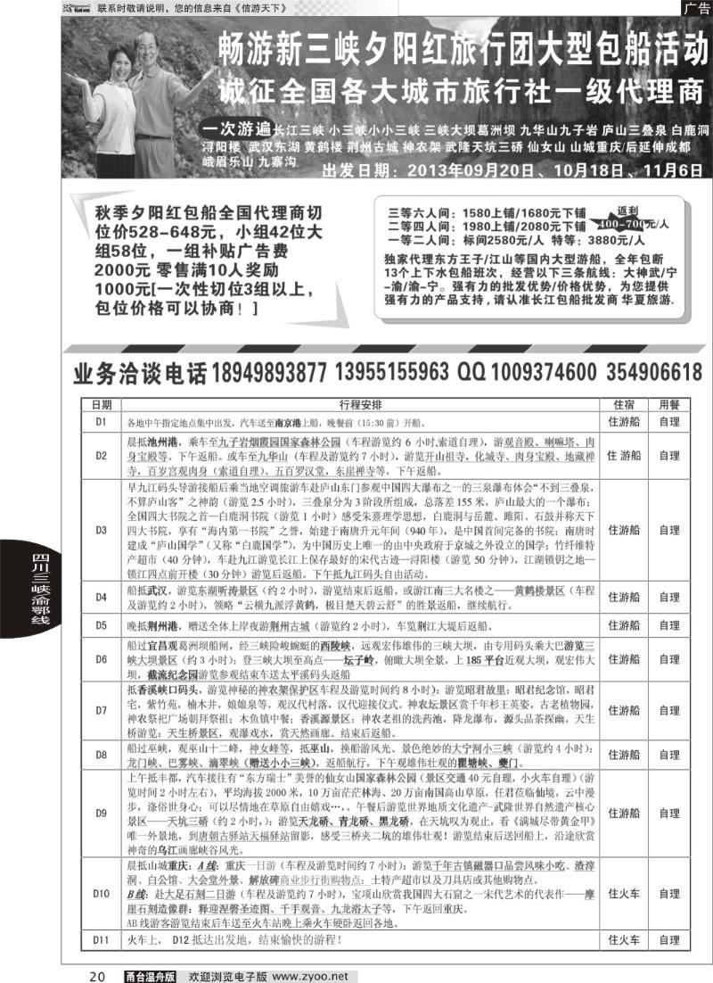 20 暑假大小三峡特价包船／夕阳红秋季包船批发01