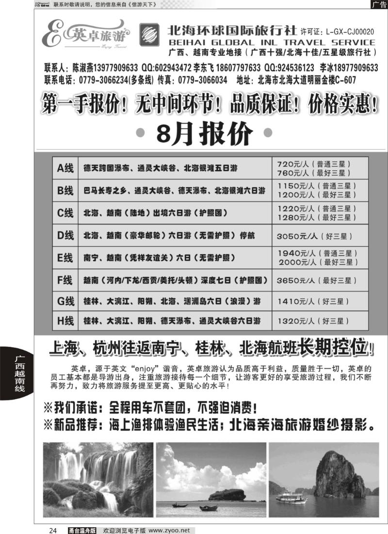 24 英卓旅游-广西广西越南专线
