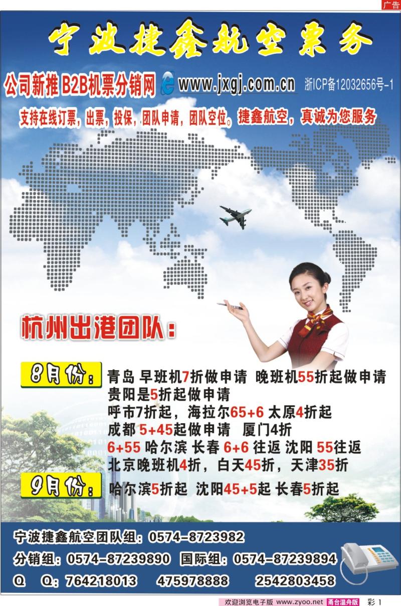 彩1 宁波海曙捷鑫票务有限公司