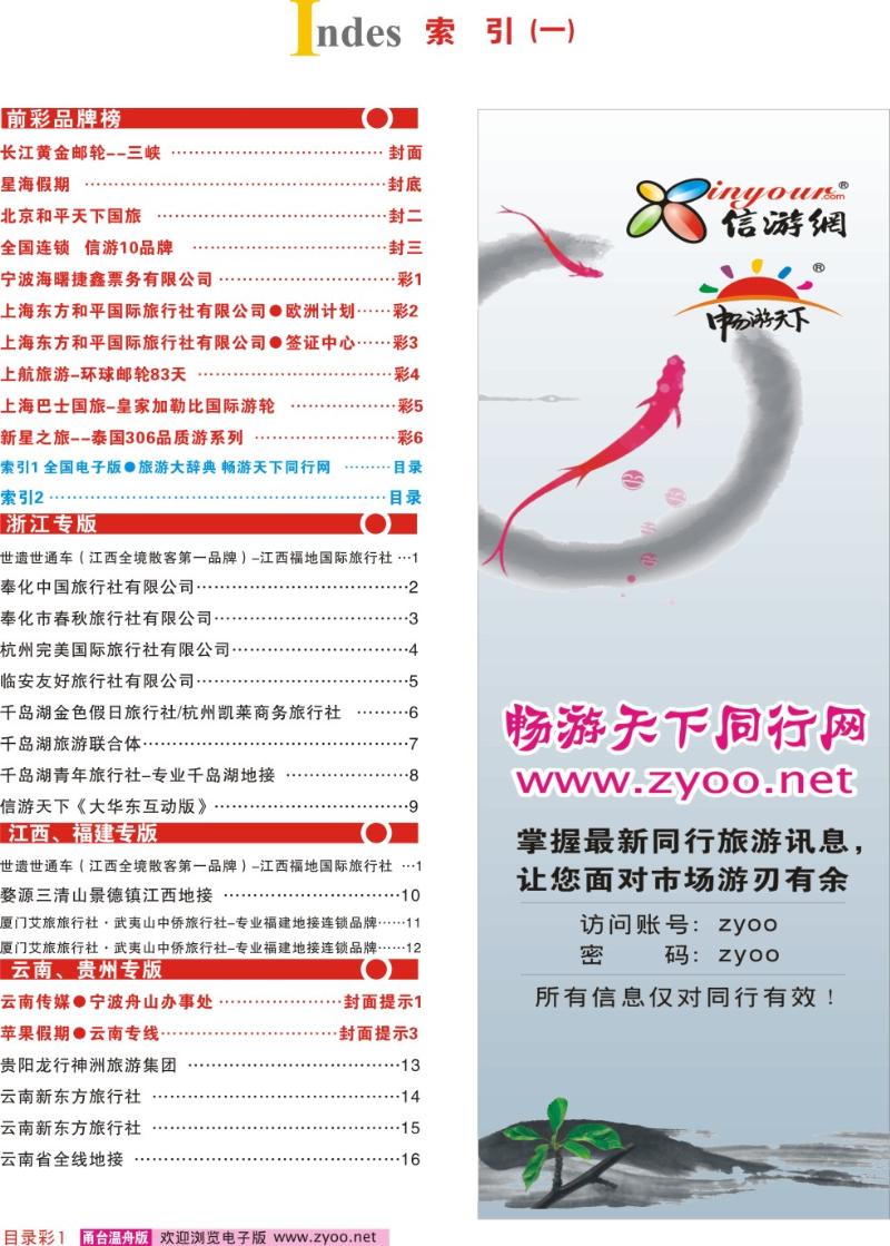 目录1 全国电子版●旅游大辞典 畅游天下同行网
