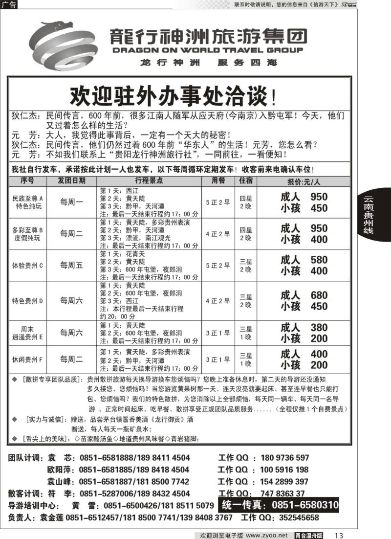13 贵阳龙行神洲旅游集团