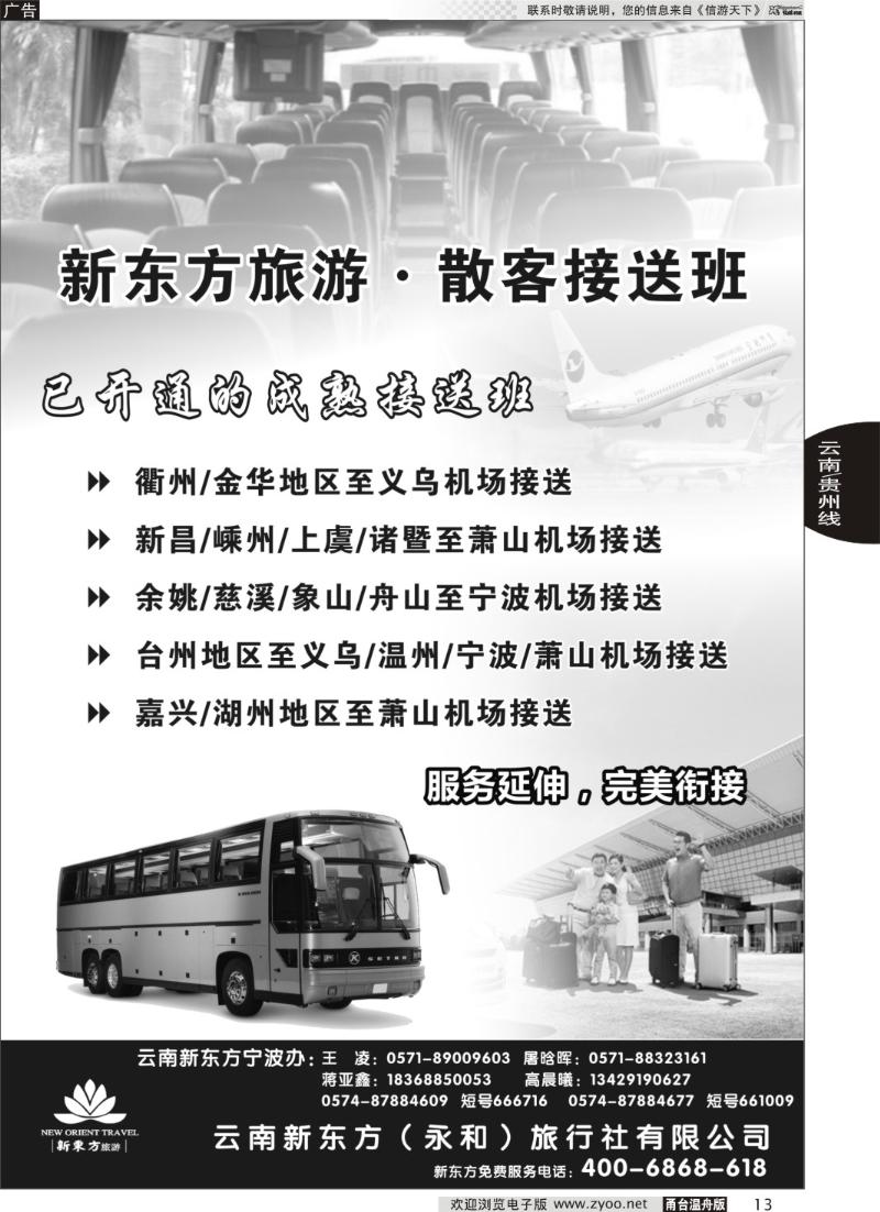 13 云南新东方旅行社