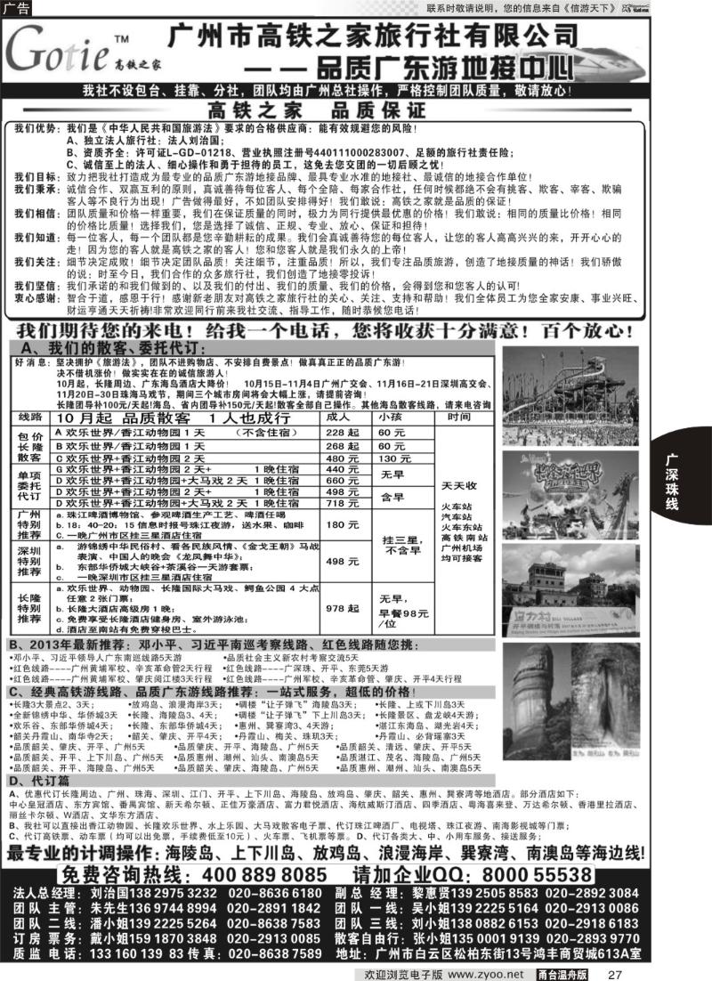 27 高铁之家--品质广东游地接中心