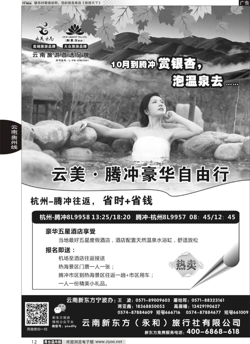 12 云南新东方旅行社