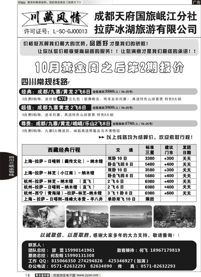 18 川藏风情-成都天府国旅