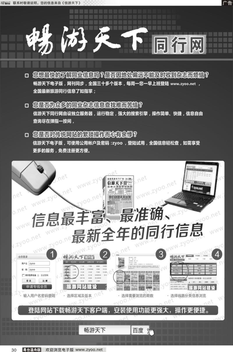 30 畅游天下同行网