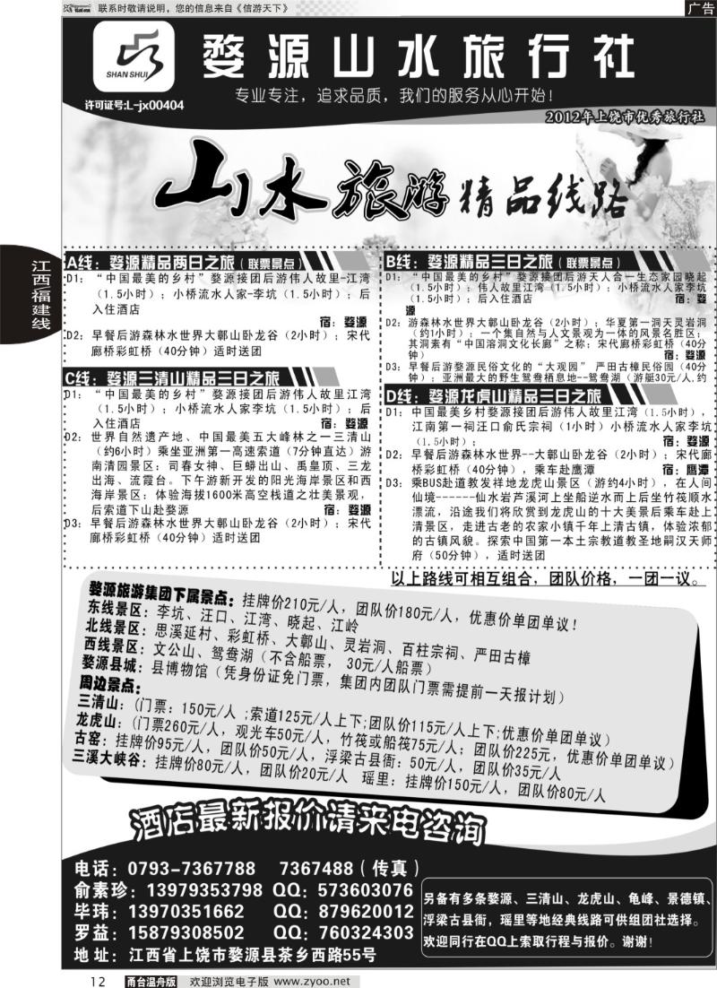 12 江西婺源山水旅行社--婺源龙虎山三清山专业地接